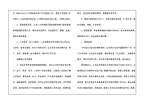 销售的工作计划汇编10篇
