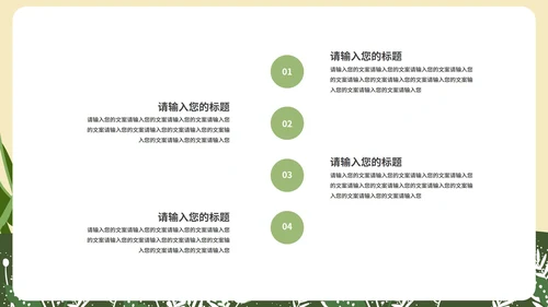 绿色小清新总结汇报PPT模板