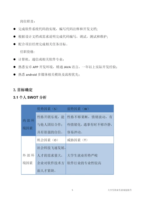 11页3456字计算机科学与技术专业职业生涯规划.docx