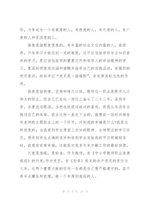 教师强化党的意识学习心得体会.docx