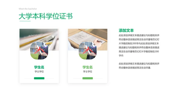 教育教学课程培训学校宣传通用PPT模板