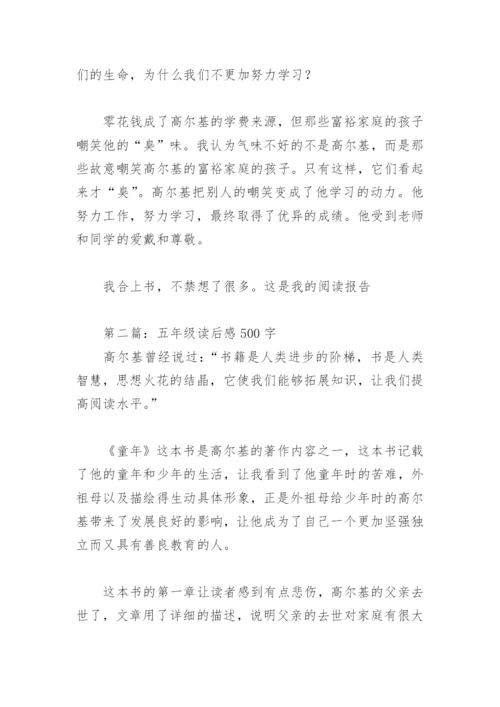 五年级读后感500字(精选28篇).docx