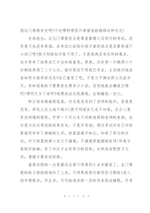 家长月考总结与反思.docx