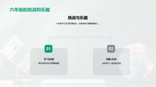 六年级 学无止境