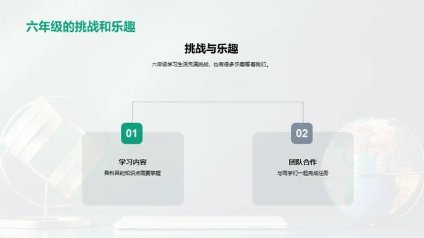 六年级 学无止境