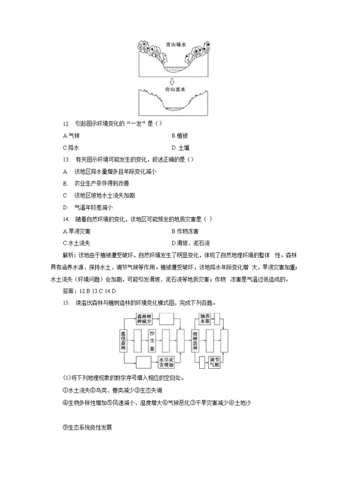 高一地理必修一自然地理环境整体性