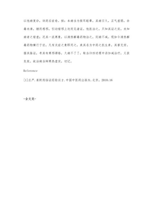 当归四逆理中汤在耳科临床应用举隅.docx