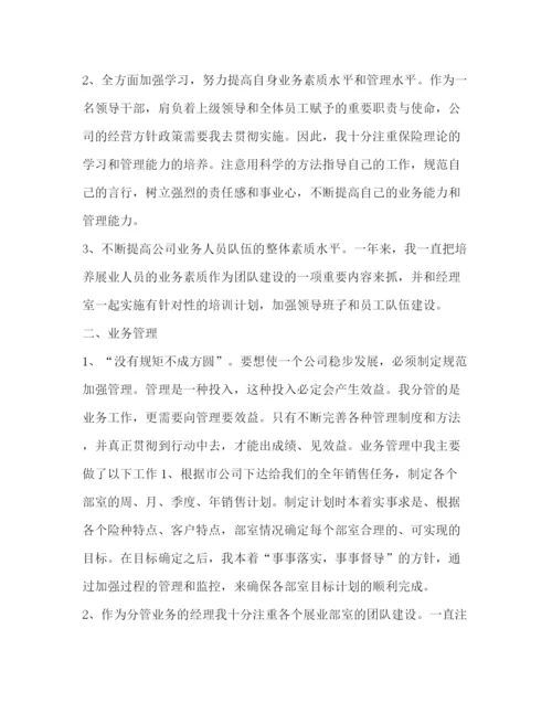 精编之保险业务员年度个人总结范文.docx