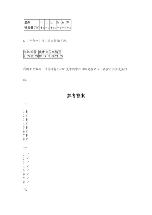 辽宁省【小升初】2023年小升初数学试卷含答案（满分必刷）.docx