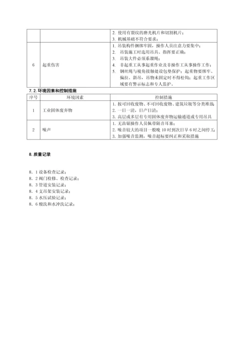 给水管道安装施工工艺标准.docx