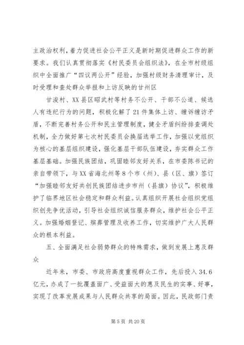 以民为本为民解困为民服务做社会和谐稳定的稳压器.docx