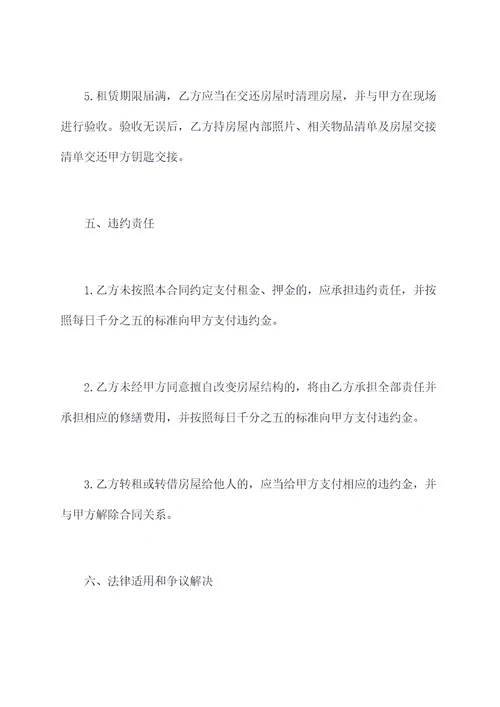 章丘租房合同书