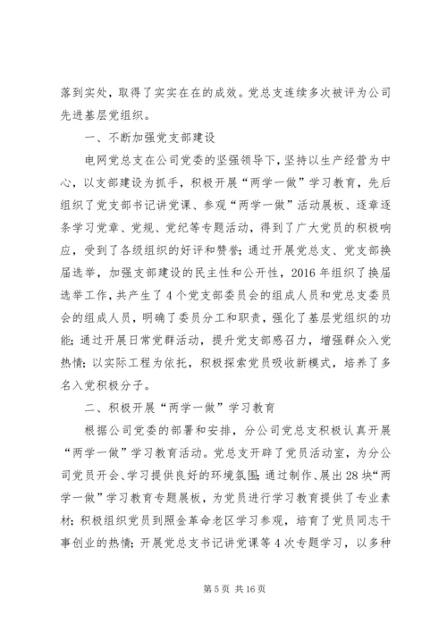 工程承包分公司党总支先进事迹材料.docx