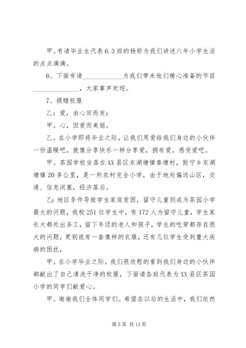 博才金峰小学第七届科技节开幕式主持词大全.docx