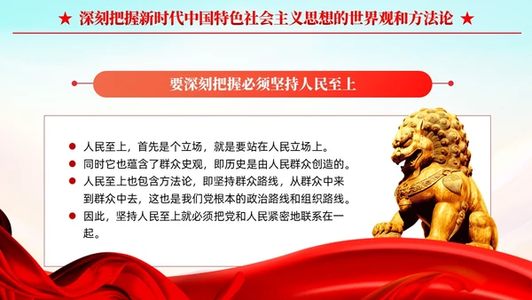 两个结合是马克思主义中国化时代化根本途径PPT模板党建
