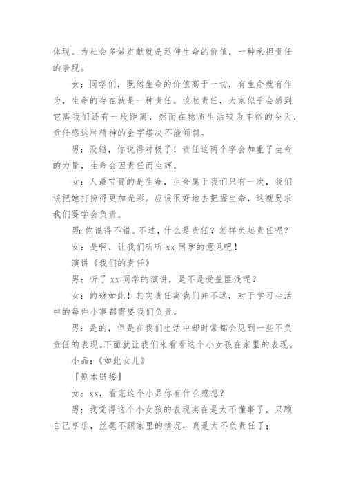 责任主题班会.docx