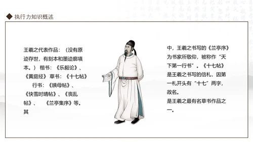 王羲之书法作品动态PPT模板