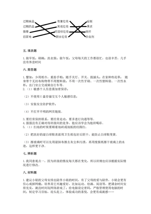 部编版四年级上册道德与法治期末测试卷附完整答案（名师系列）.docx