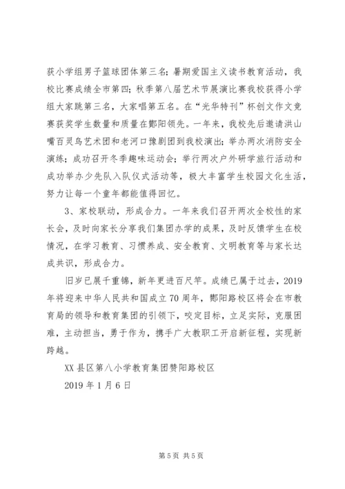 小学教育集团汇报材料.docx