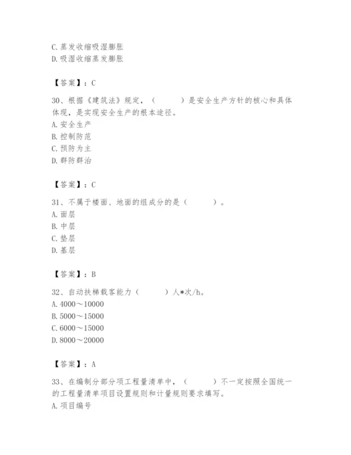 2024年施工员之装修施工基础知识题库及参考答案【综合卷】.docx