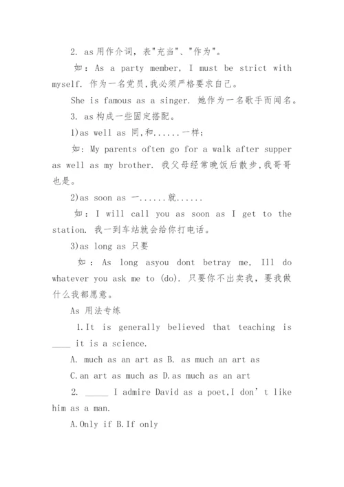 as……as的用法总结.docx