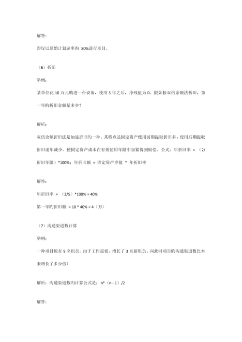 信息系统项目管理师九个公式计算题.docx