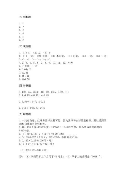 人教版数学五年级上册期末测试卷及参考答案【精练】.docx