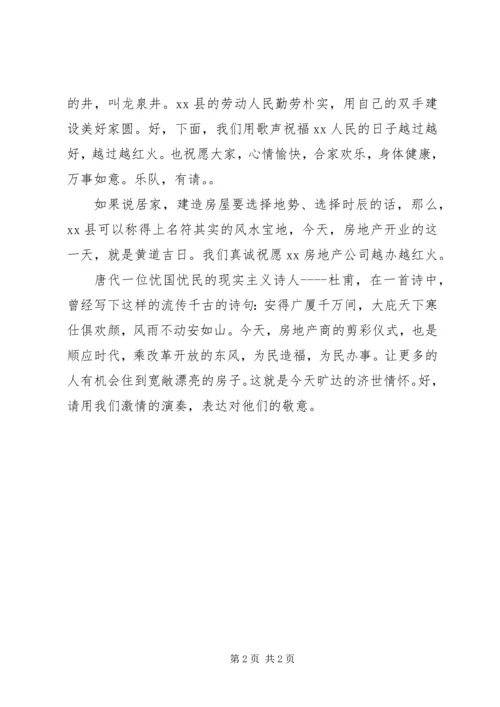 剪彩仪式主持词 (12).docx