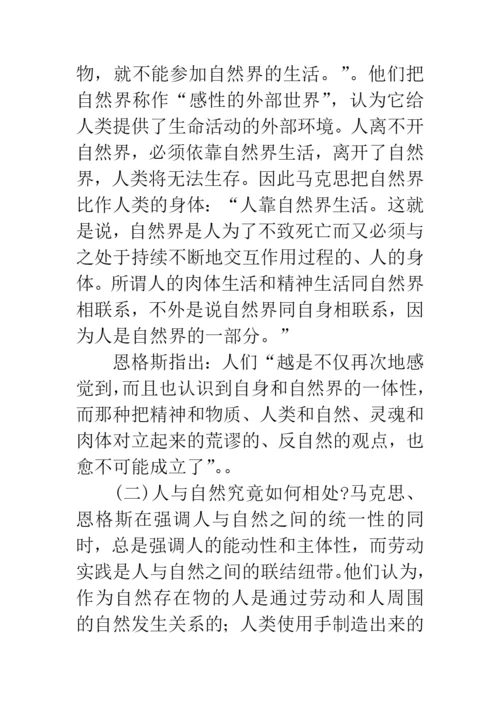 科学发展观与生态学说论文.docx