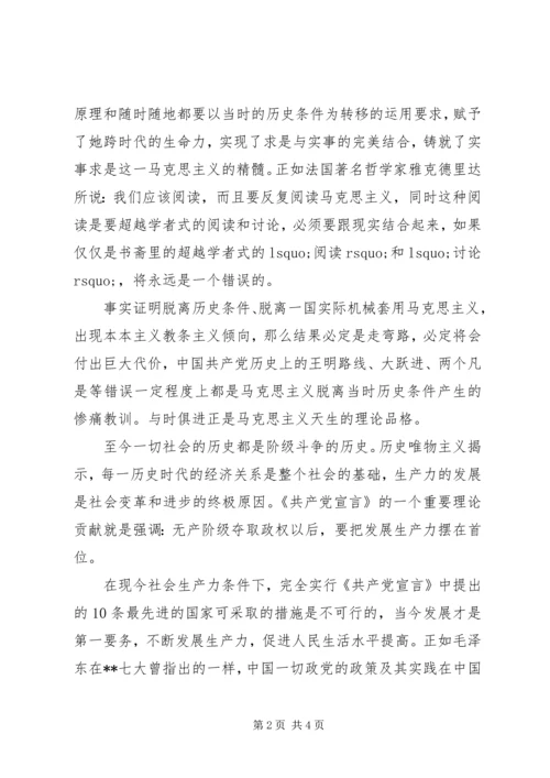 最新部队思想汇报范文：关于共产党宣言精编.docx