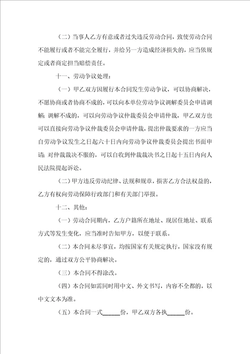 个人劳动合同标准格式合集6篇