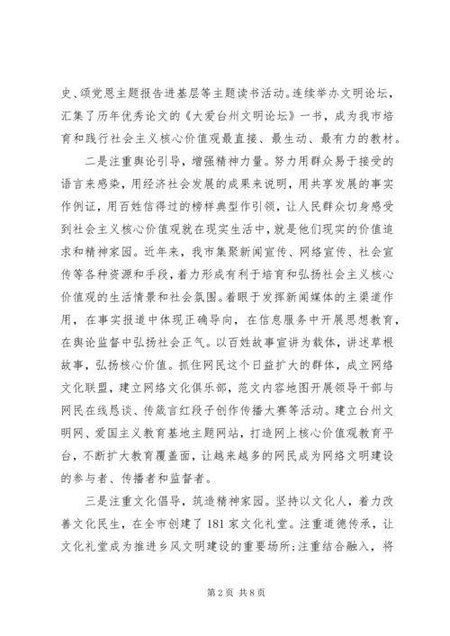 学习《践行社会主义核心价值观》心得体会 (4).docx