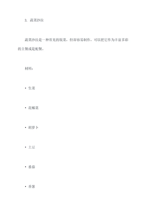 上班做美食小妙招