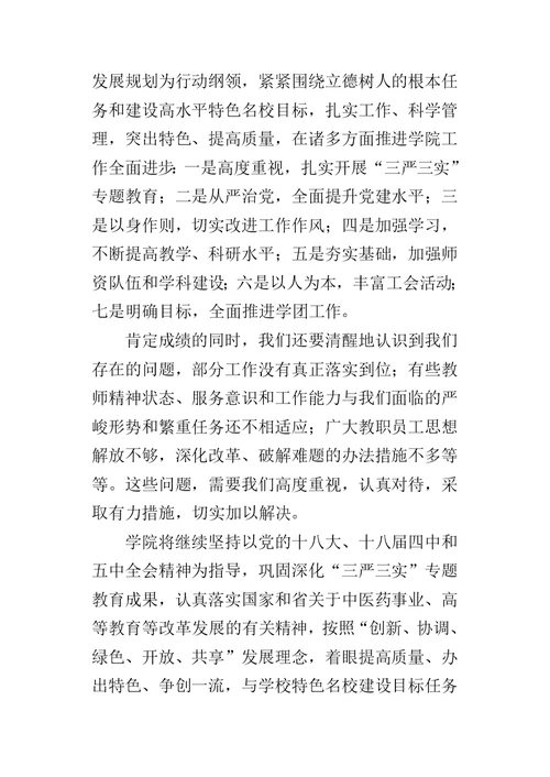 学院某年度工作会议总结