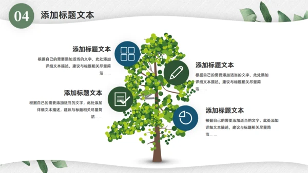淡雅小清新，工作总结汇报商务通用PPT模板