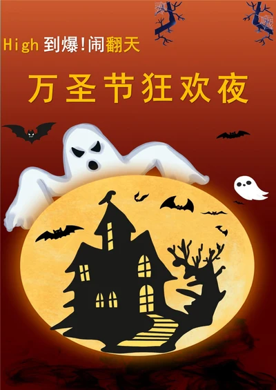 万圣节宣传海报通用模板