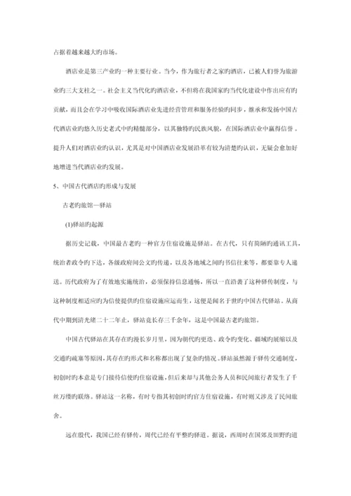 酒店行业微信营销策划案.docx