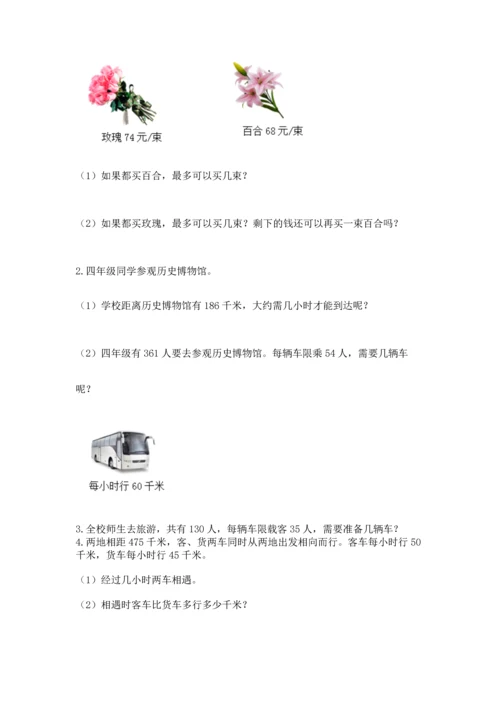 沪教版三年级下册数学第二单元 用两位数乘除 测试卷（巩固）.docx