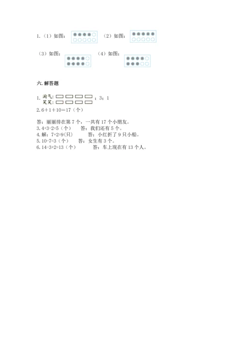 人教版一年级上册数学期末测试卷（模拟题）word版.docx