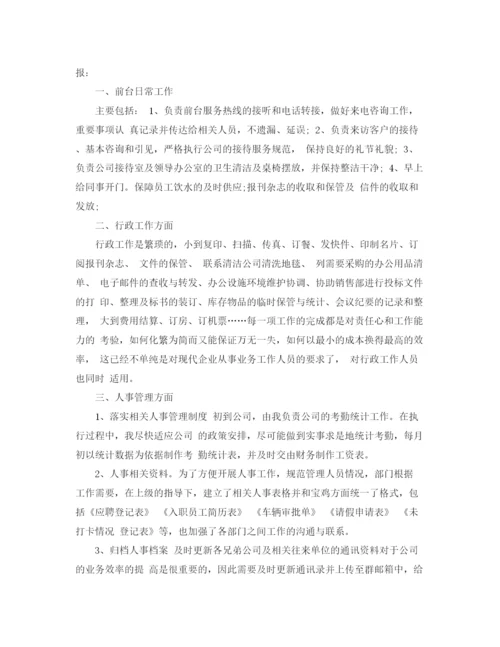 精编之文员月度工作总结范文.docx