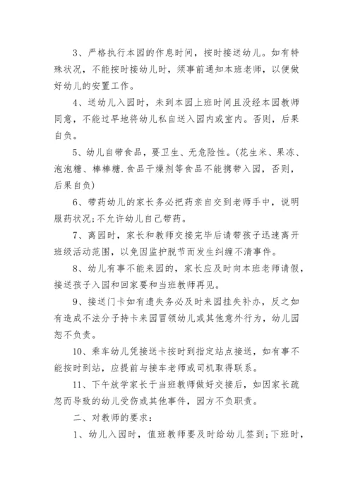 幼儿园与教师签订的安全责任书.docx