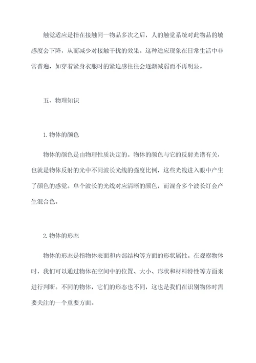 观察物体课外知识点