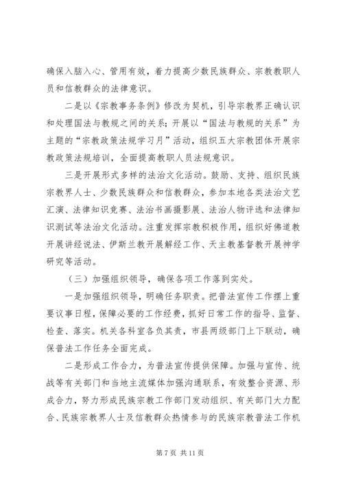 人防办年度普法工作计划范文.docx