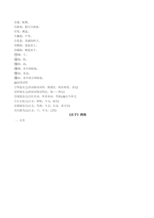八年级下册课内文言文知识点梳理(1).docx