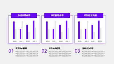 图表页-紫色简约风3项柱状图