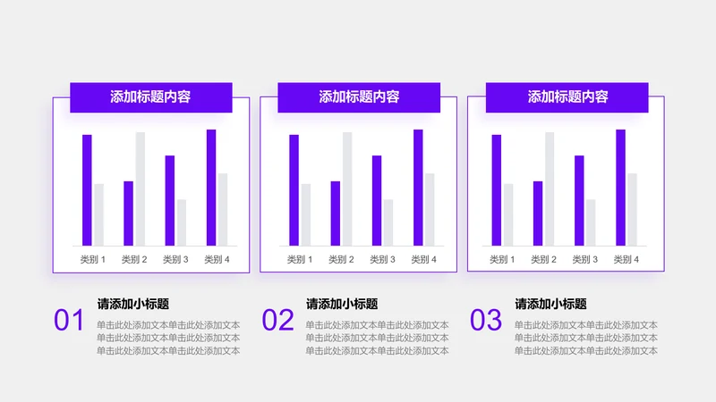 图表页-紫色简约风3项柱状图