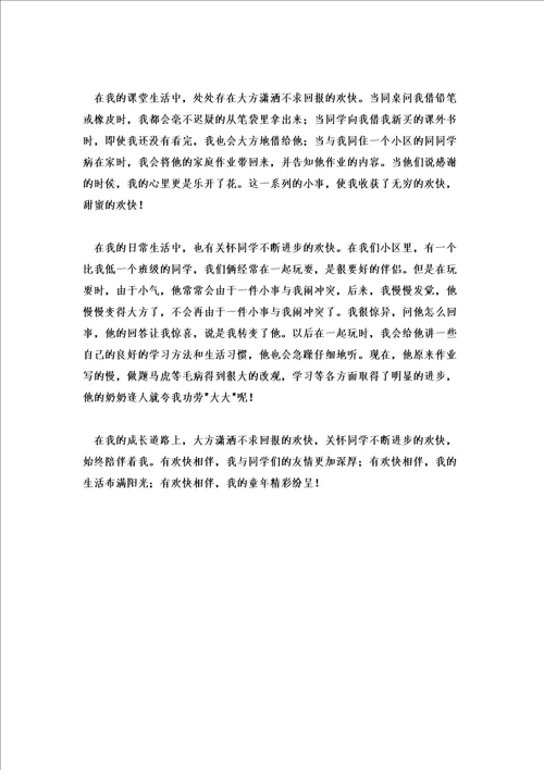 成长需要快乐作文600字左右成长需要什么作文600字优秀五篇