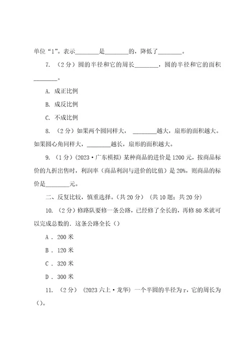 江苏省苏州市六年级数学期末试卷