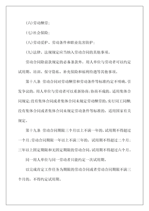中国劳动合同法最新版