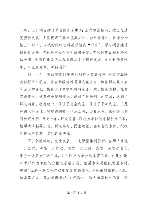 副市长在省城乡供水工作会议上的汇报发言 (5).docx